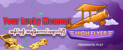 5Lion နှင့်အတူ အနိုင်ရရှိပါ