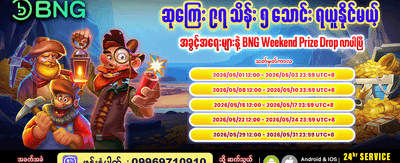  نهايةပတ် အထူးဆုကြေးများ